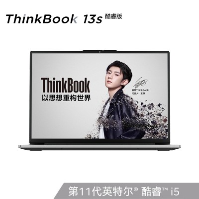 ThinkBook13s AGCD i5-1135G7 16G 512G 2.5K屏 高色域 银色 win10/win11