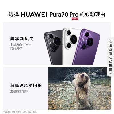 Pura 70 Pro 12GB+1TB 羽砂黑 雪域白 罗兰紫