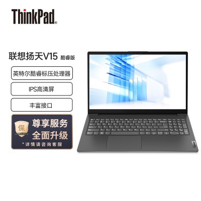 扬天V15 i5-12500H 16G 512G 集显 15.6英寸