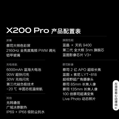 vivo X200 Pro 天玑9400 16G+512G 宝石蓝 钛色 白月光 辰夜黑